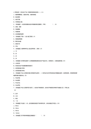 塔式起重机安装拆卸工模拟考试卷第156份含解析.docx