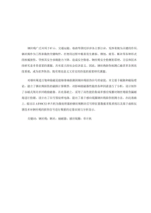 基于感应线圈的钢丝绳损伤检测系统设计.docx