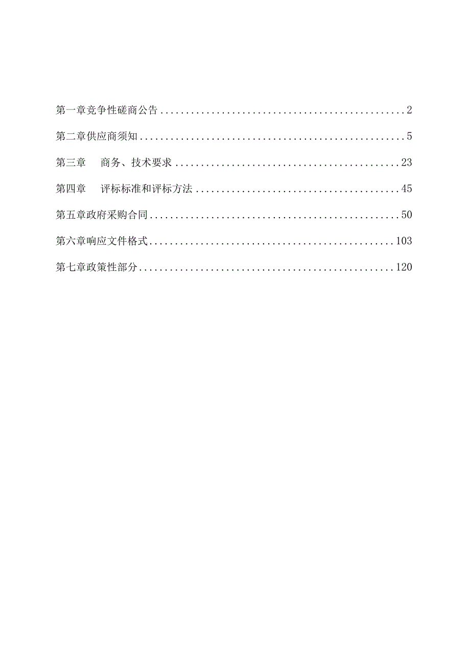 襄垣县人民检察院10KV供电工程.docx_第2页