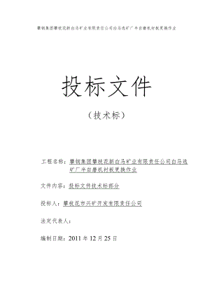 半自磨机理换衬板技术标.docx