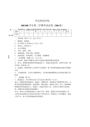 金属工艺学试卷10－答案.docx
