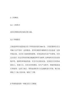 硅酸钙保温装饰一体板施工工艺全套.docx