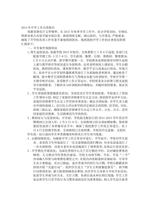 武大开学自查报告.docx