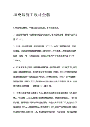 填充墙施工设计全套.docx