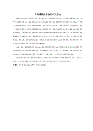 车险理赔信息自动收发系统.docx