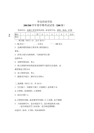 金属工艺学卷2.docx