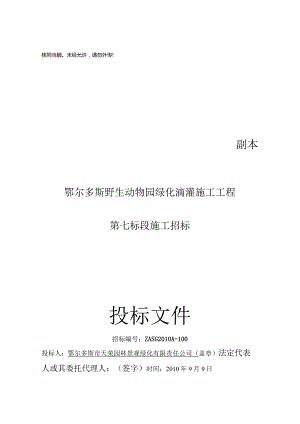 XXX野生动物园绿化滴灌施工组织设计.docx
