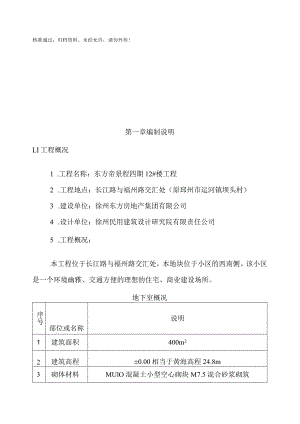 东方帝景程四期12#楼工程施工组织设计方案.docx