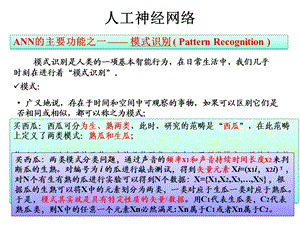 人工神经网络作用.ppt