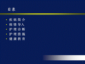 冠状动脉粥样硬化性心脏病病人护理.ppt