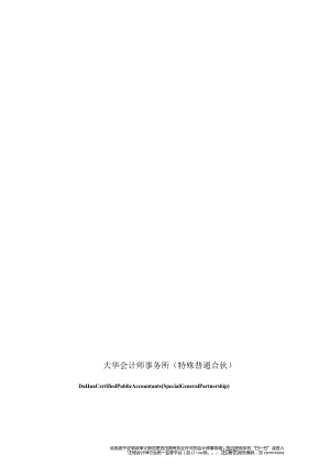 浙江建德协鑫抽水蓄能有限公司审计报告.docx