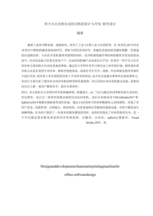 用于办公室的自动化印机的设计.docx