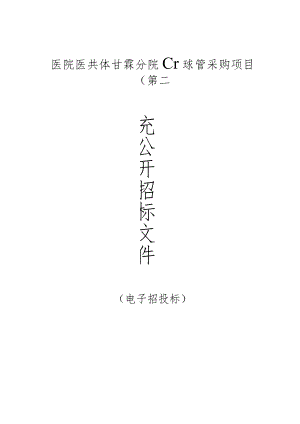 医院医共体甘霖分院CT球管采购项目（第二次）招标文件.docx
