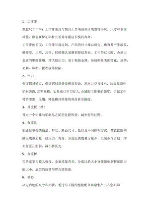 铝材挤压模具的主要结构与通用术语.docx