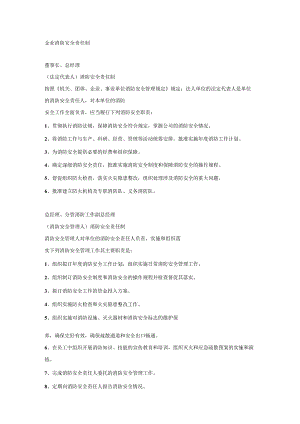 技能培训之企业消防安全责任制.docx