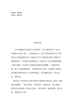 某公园工程施工组织设计.docx