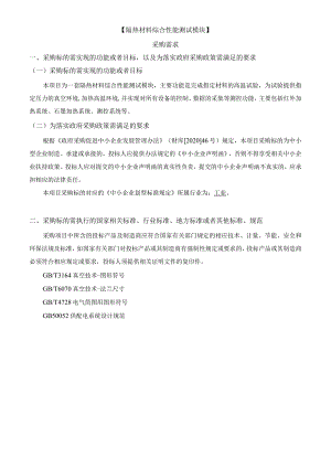 隔热材料综合性能测试模块.docx
