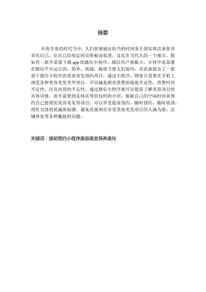 基于微信小程序的美容美发预约系统的设计与实现.docx