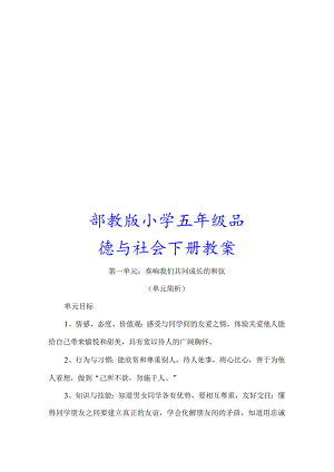 鄂教版小学五年级品德与社会下册教案【绝版好课件路过别错过】.docx
