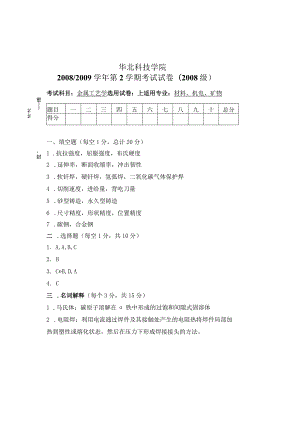 金属工艺学卷2-答案.docx