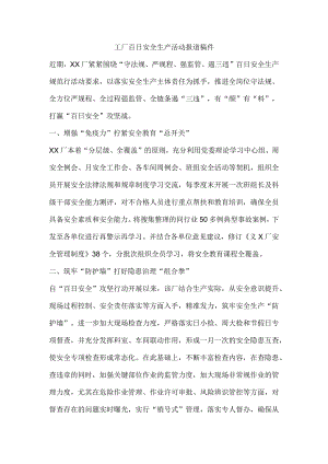 工厂百日安全生产活动报道稿件.docx