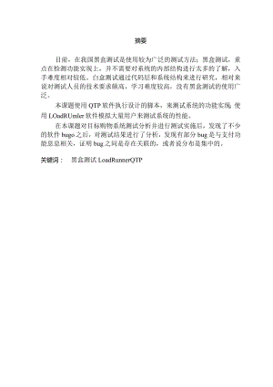 基于购物系统的测试研究和分析.docx