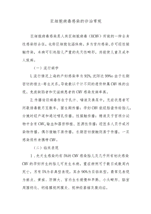 巨细胞病毒感染的诊治常规.docx