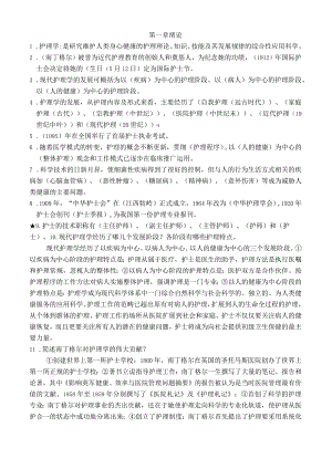 护理学基础题库.docx
