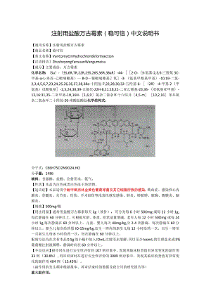 注射用盐酸万古霉素（稳可信）中文说明书.docx