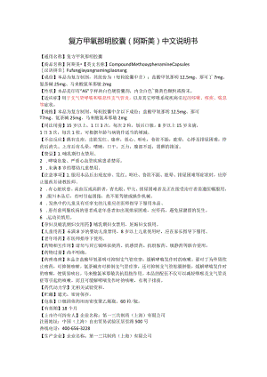 复方甲氧那明胶囊（阿斯美）中文说明书 .docx