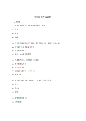 消防知识考试试题 .docx