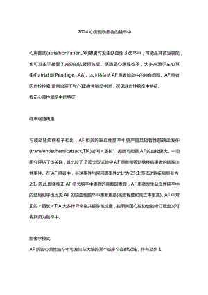 2024心房颤动患者的脑卒中.docx