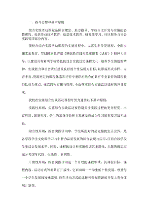 综合实践活动实施方案.docx