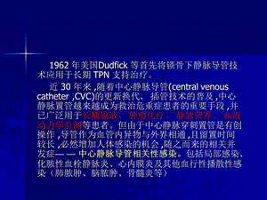 中心静脉导管相关性血流感染.ppt