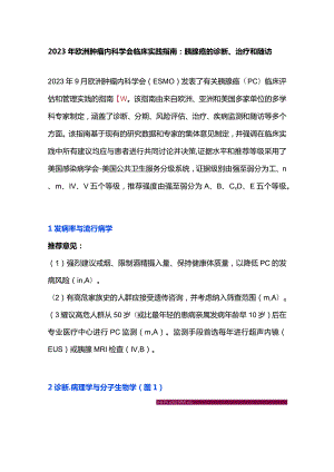 2023年欧洲肿瘤内科学会临床实践指南：胰腺癌的诊断、治疗和随访.docx