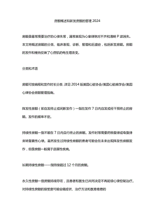 房颤概述和新发房颤的管理2024.docx