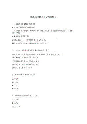 感染科三基考核试题及答案.docx