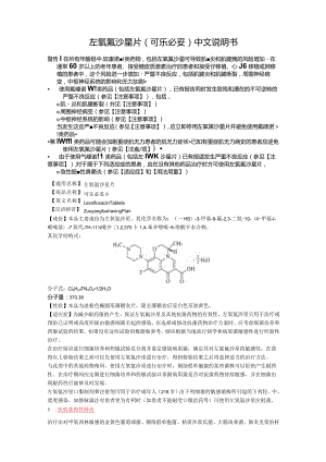 左氧氟沙星片（可乐必妥）中文说明书.docx