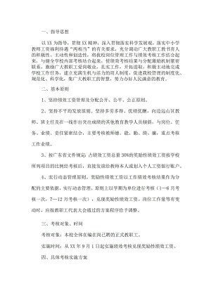 学校绩效评价实施方案.docx