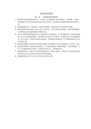 小水电站设备管理制度.docx