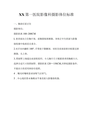 医院影像科放射摄影体位标准操作规范（50种体位图文详解）.docx