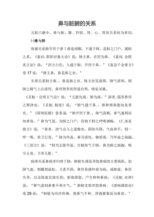 中医：鼻与脏腑的关系.docx