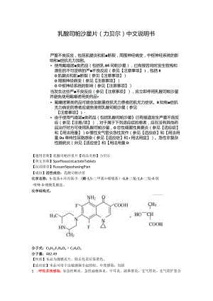 乳酸司帕沙星片（力贝尔）中文说明书.docx