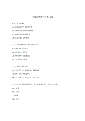 交通安全知识竞赛试题.docx
