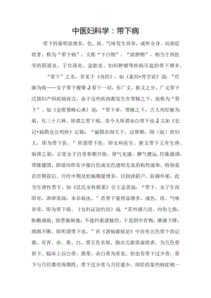 中医妇科学：带下病.docx