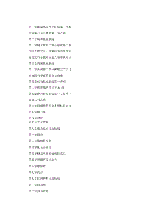 美容皮肤科临床诊疗指南诊疗规范2023版.docx
