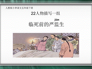 临死前的严监生.ppt.ppt