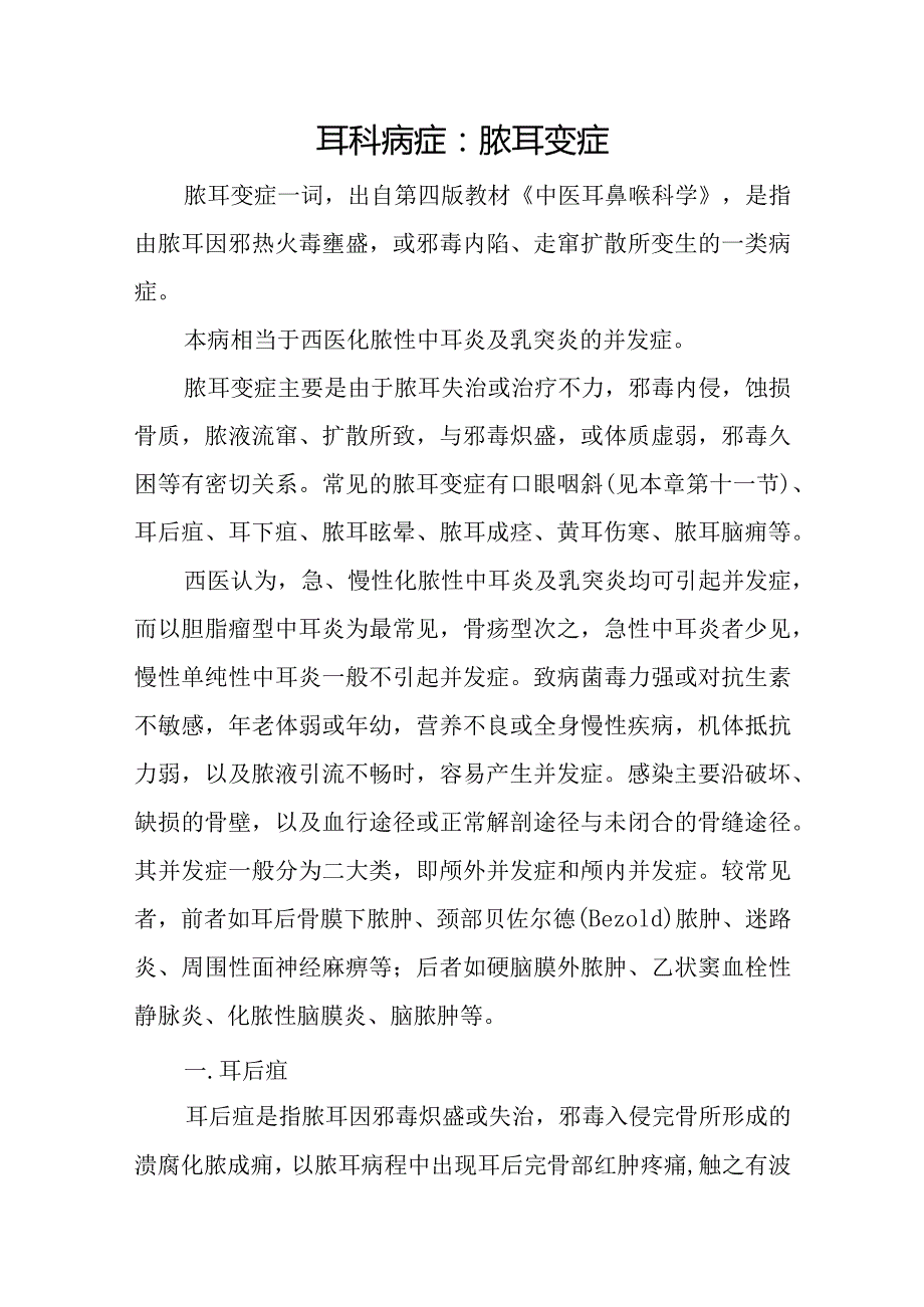 耳科病症：脓耳变症.docx_第1页