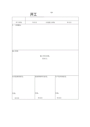 工程竣工验收交接证明书（模板）.docx