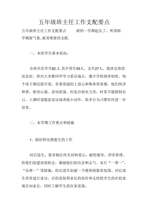 五年级班主任工作计划要点.docx